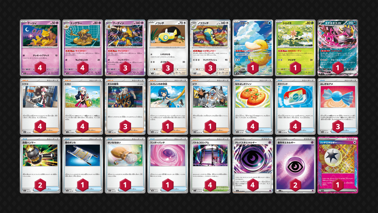 胡地 土龍節節(Alakazam Dudunsparce) 牌組圖片